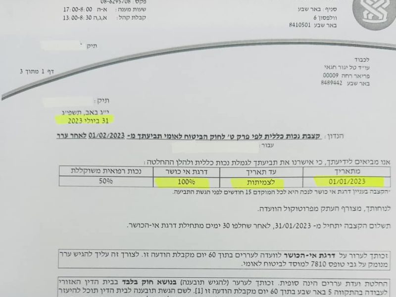 ועדת ערר נקבעה למרשי נכות כללית לצמיתות בשיעור 100%!