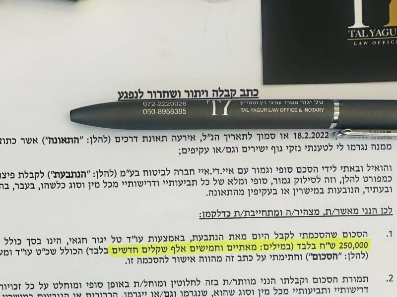 קיבלה פיצוי הולם - בסך 250,000₪!